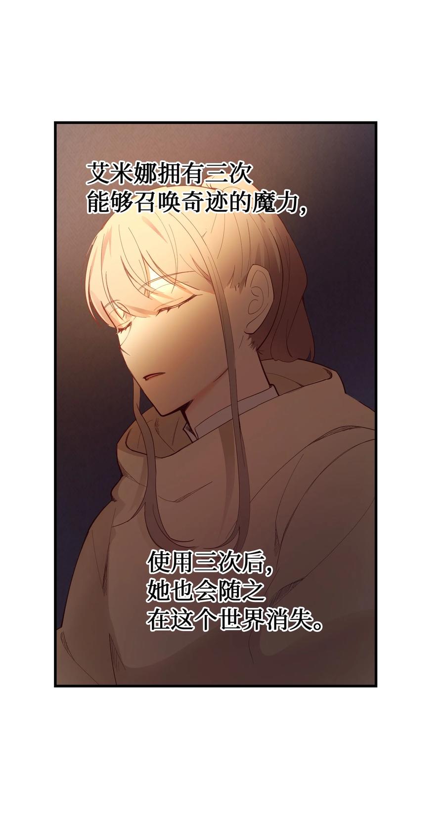 神灯里的魔女漫画,87 找到藏红花和魔法师1图