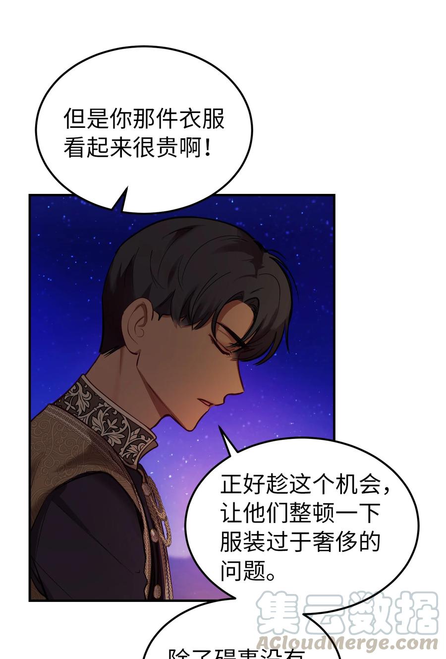 神灯里的魔女漫画,64 飞上天空1图