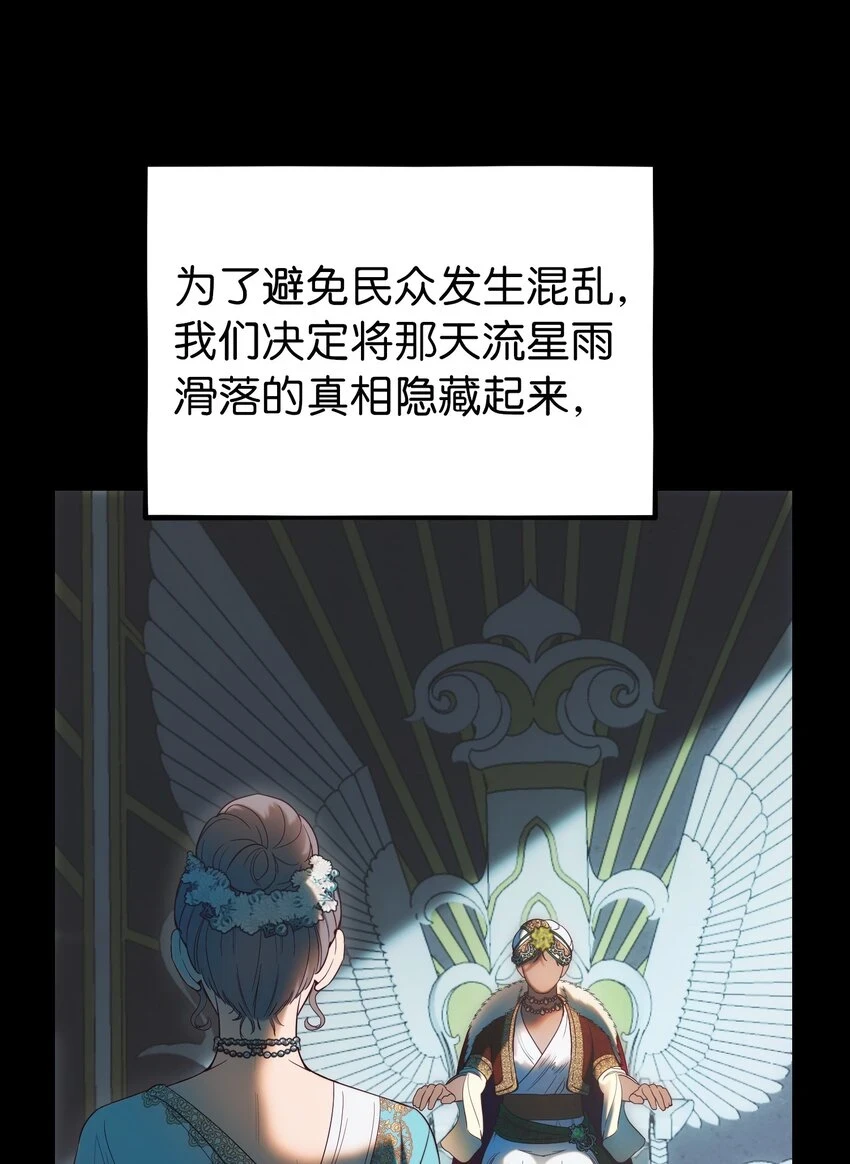 神灯里的魔女漫画,146 好好活着2图