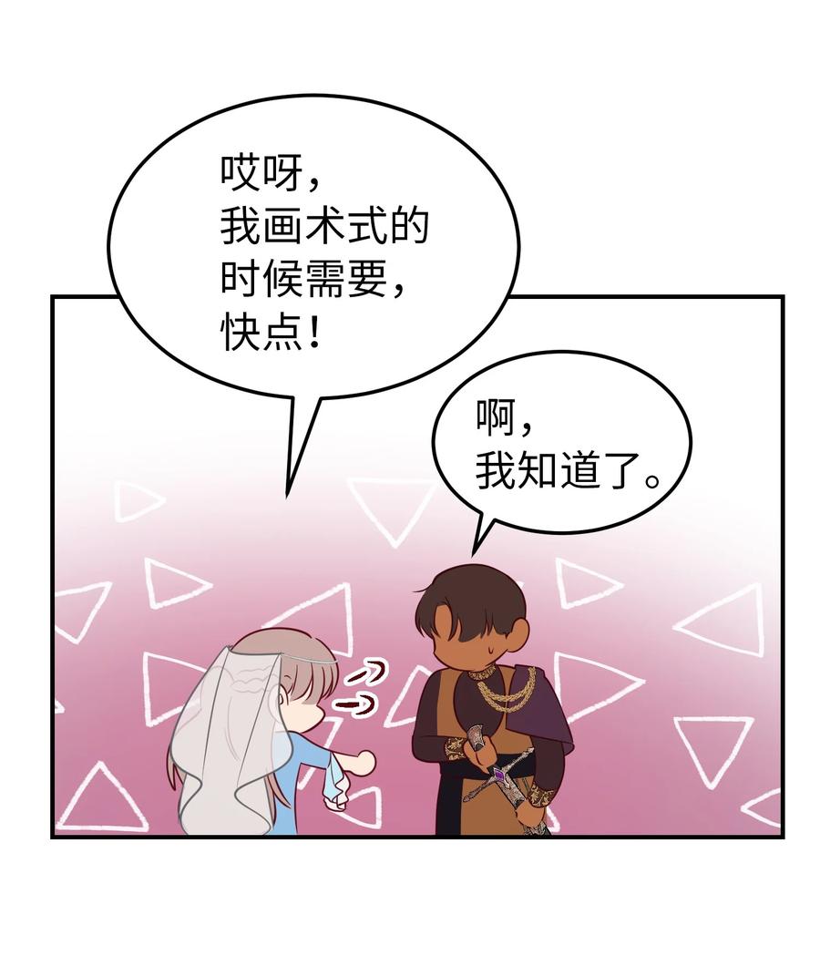 神灯里的魔女漫画,64 飞上天空1图