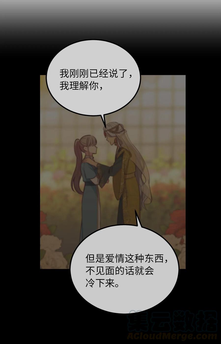 神灯里的魔女漫画,53 陛下的企图2图