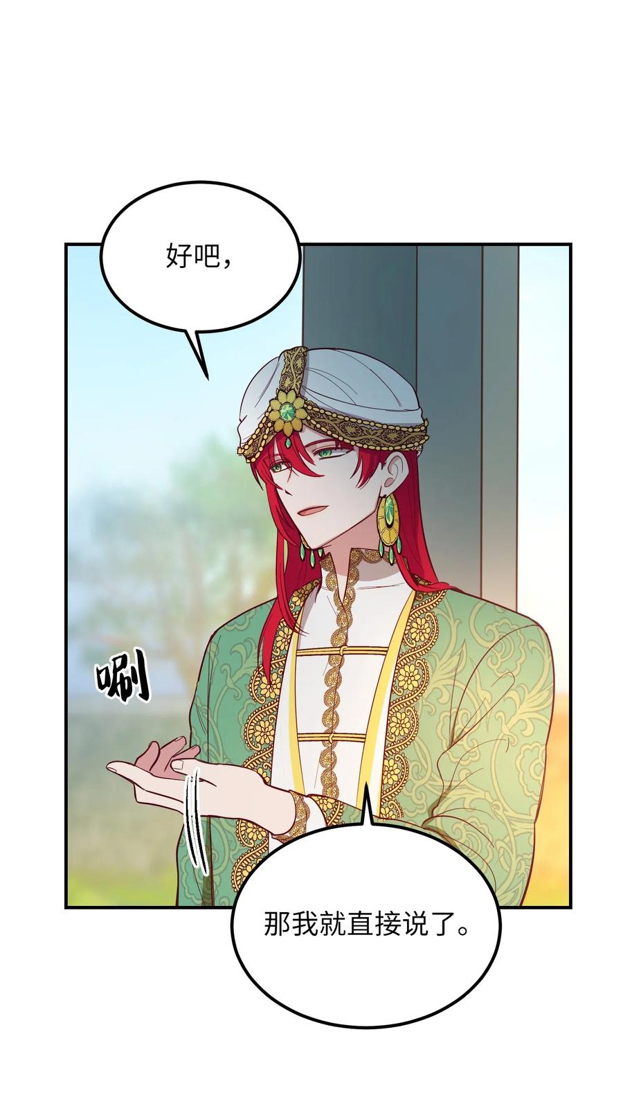神灯里的魔女漫画,57 异类2图