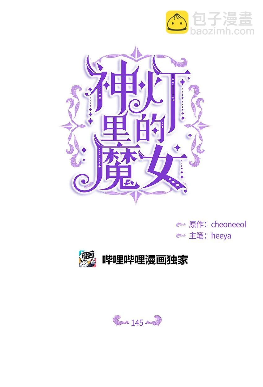 神灯里的魔女漫画,145 获得星星的力量2图