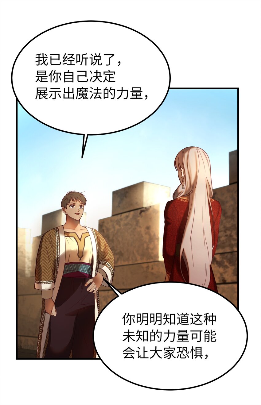 神灯里的魔女漫画,120在托艾普的最后一晚1图