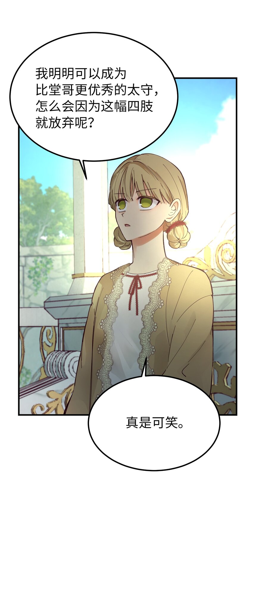 神灯里的魔女漫画,103 勇气1图