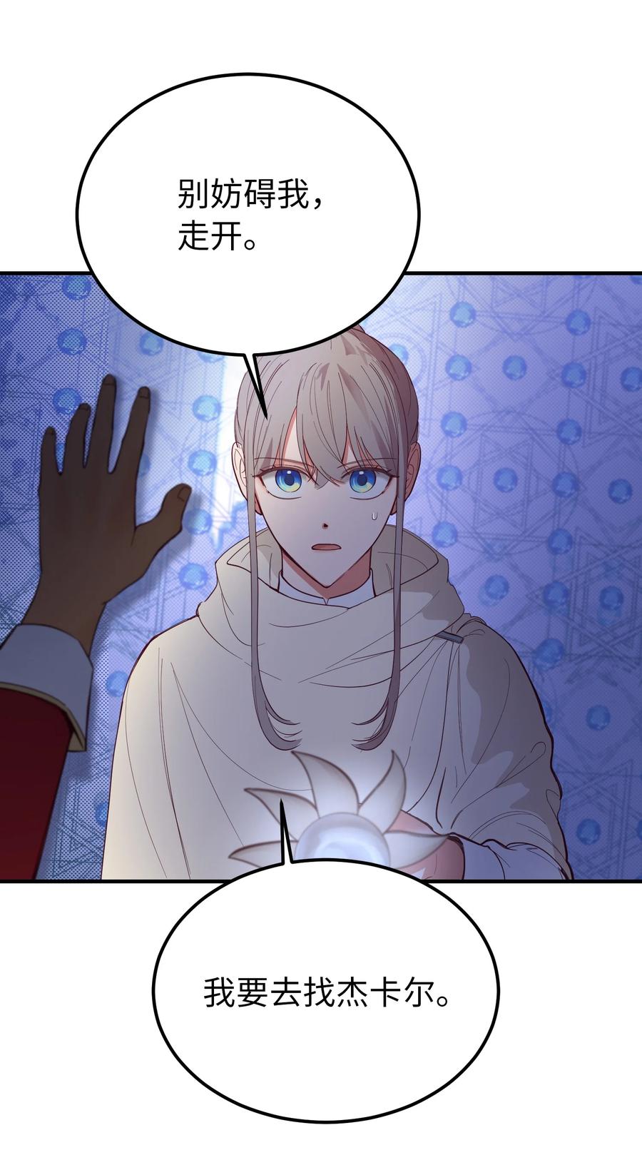 神灯里的魔女漫画,76 交易物品2图