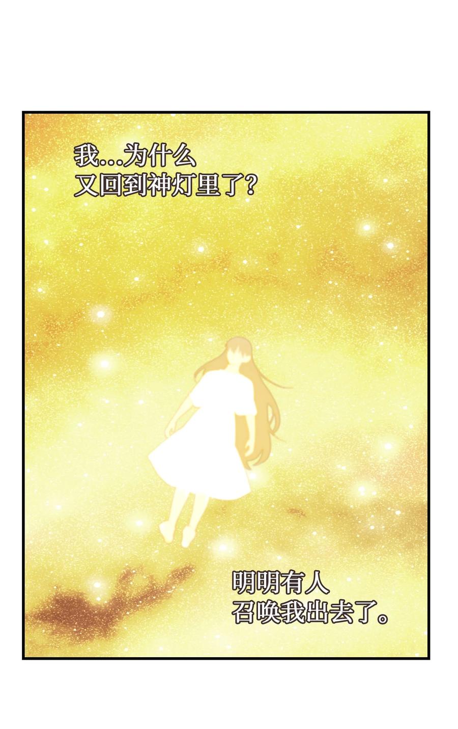 神灯里的魔女漫画,88 艾米娜苏醒1图