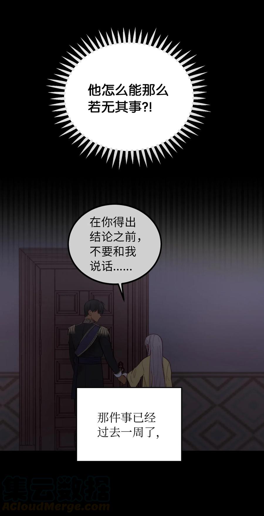 神灯里的魔女漫画,56 若无其事1图