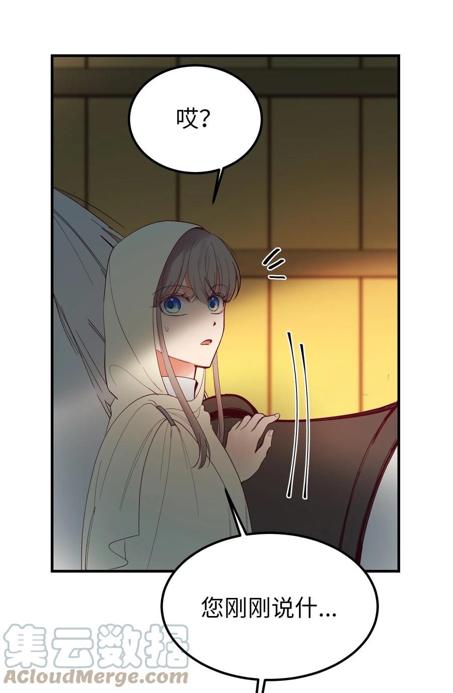 神灯里的魔女漫画,75 误伤1图