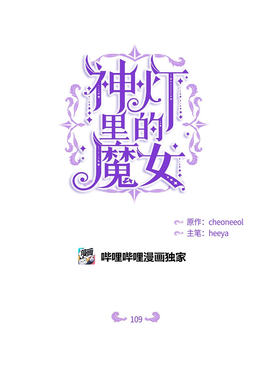 神灯里的魔女漫画,109 声东击西2图