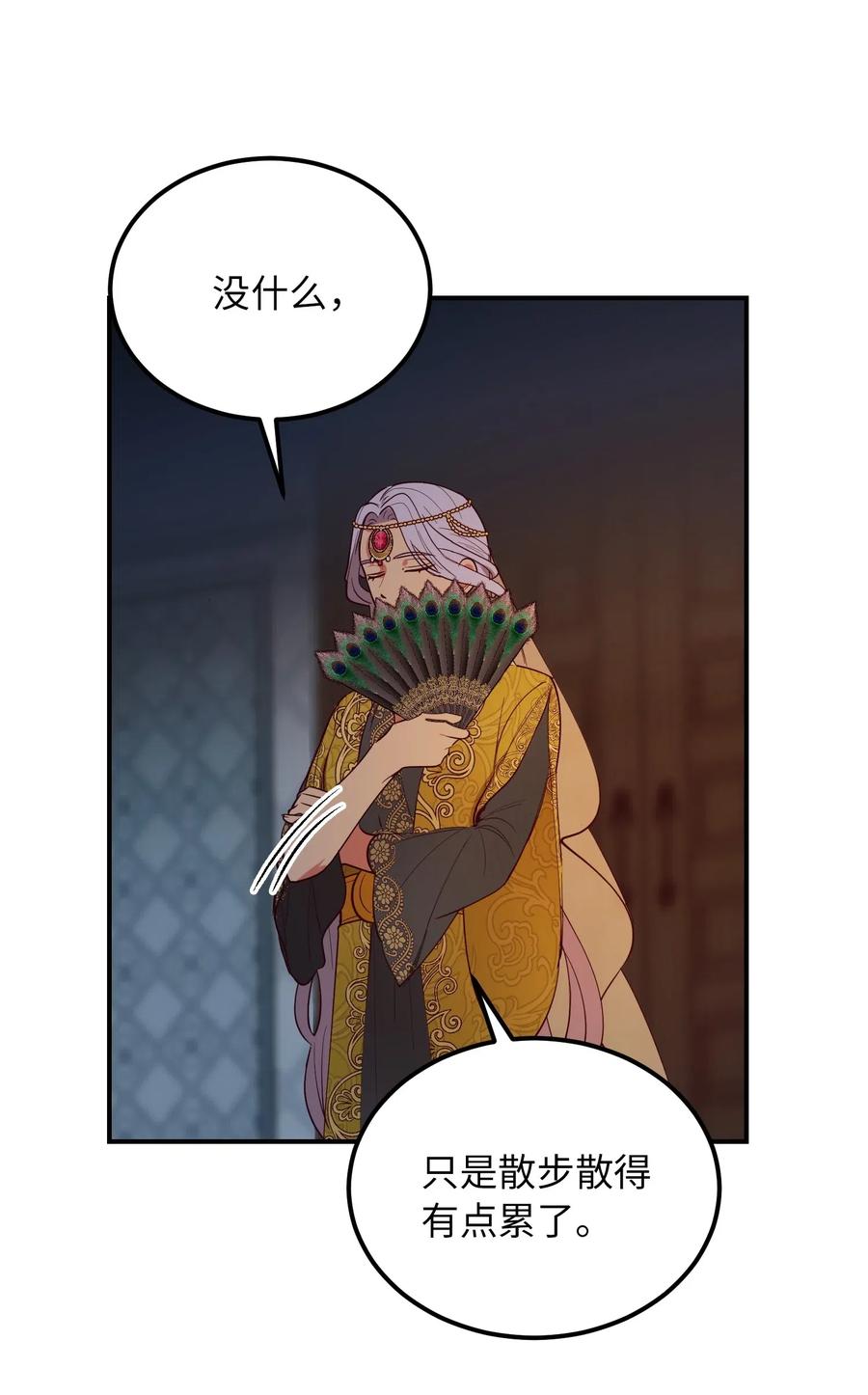 神灯里的魔女漫画,54 出乎意料1图
