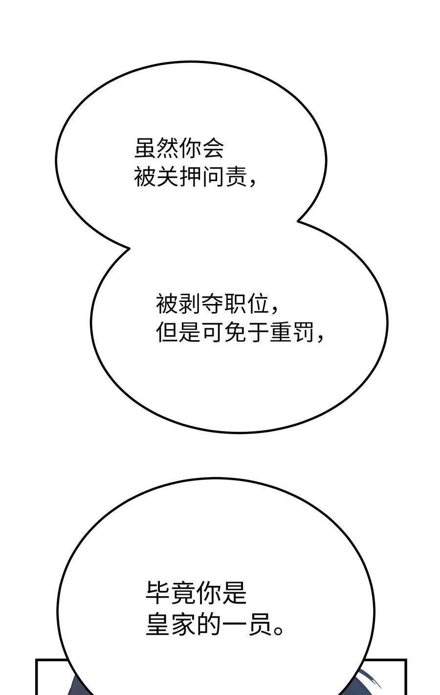 神灯里的魔女漫画,72 最大的混乱2图