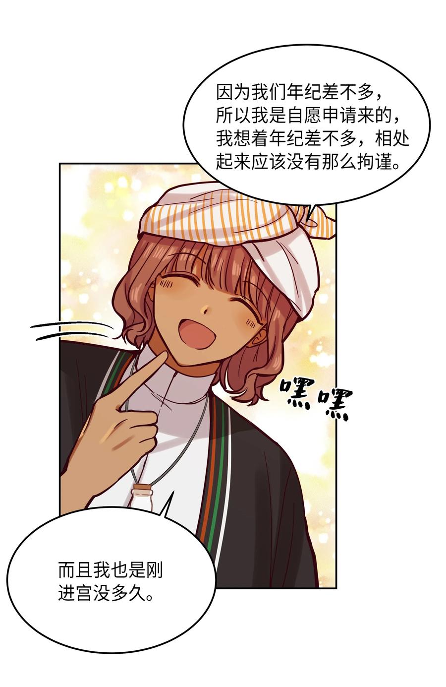 神灯里的魔女漫画,17 杜尼娅2图