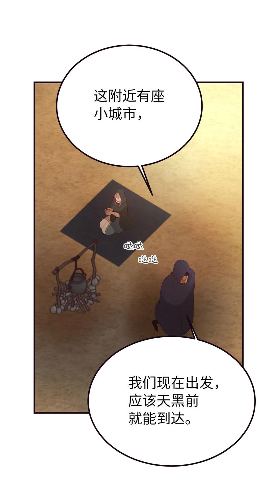 神灯里的魔女漫画,89 互道心声2图
