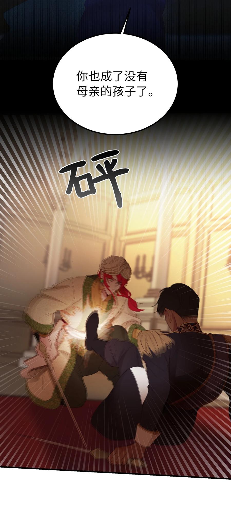 神灯里的魔女漫画,82 人工兵器2图
