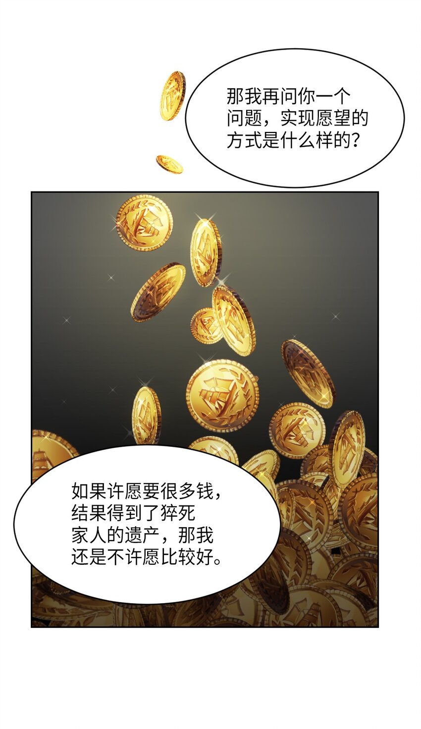 神灯里的魔女漫画,06 愿望1图