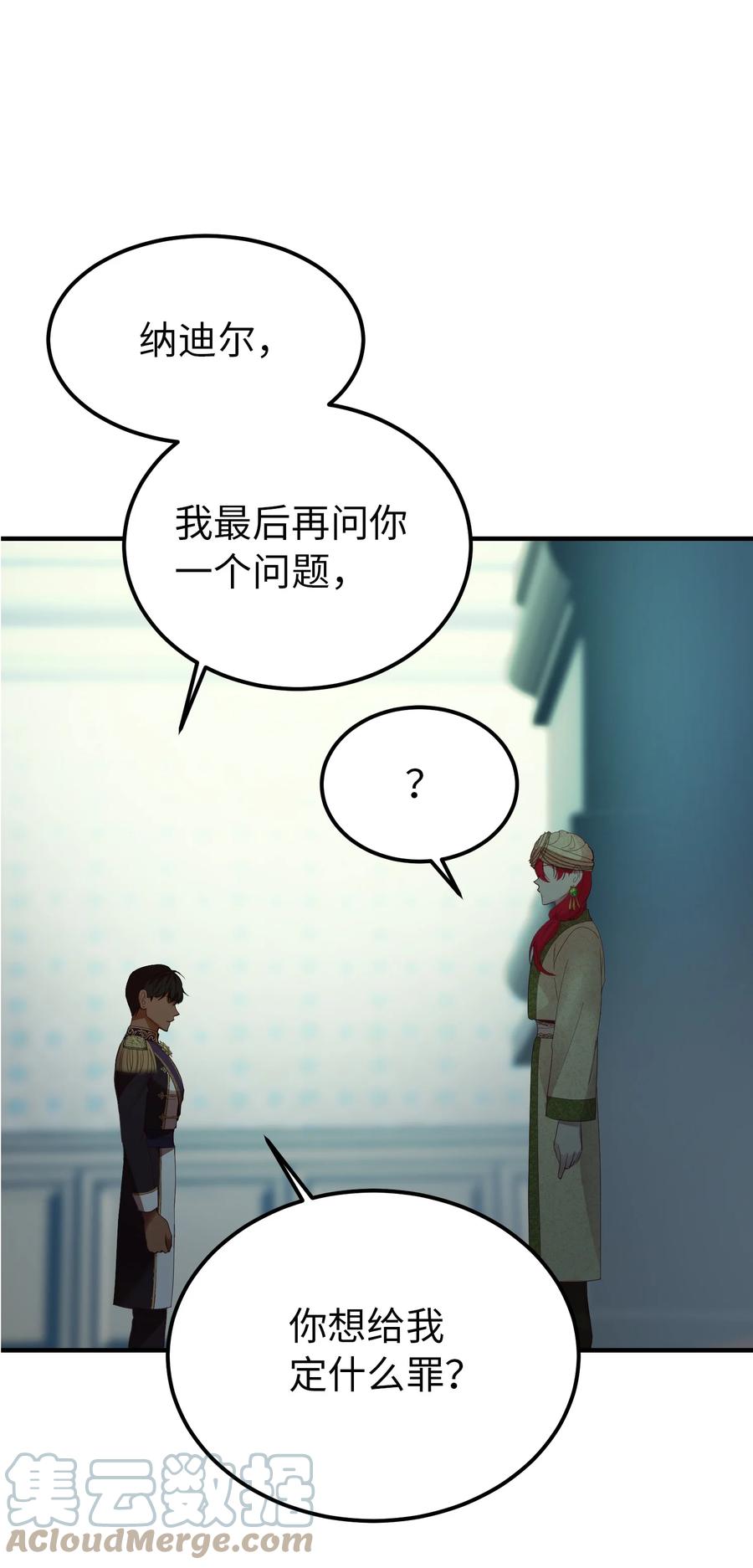 神灯里的魔女漫画,72 最大的混乱2图