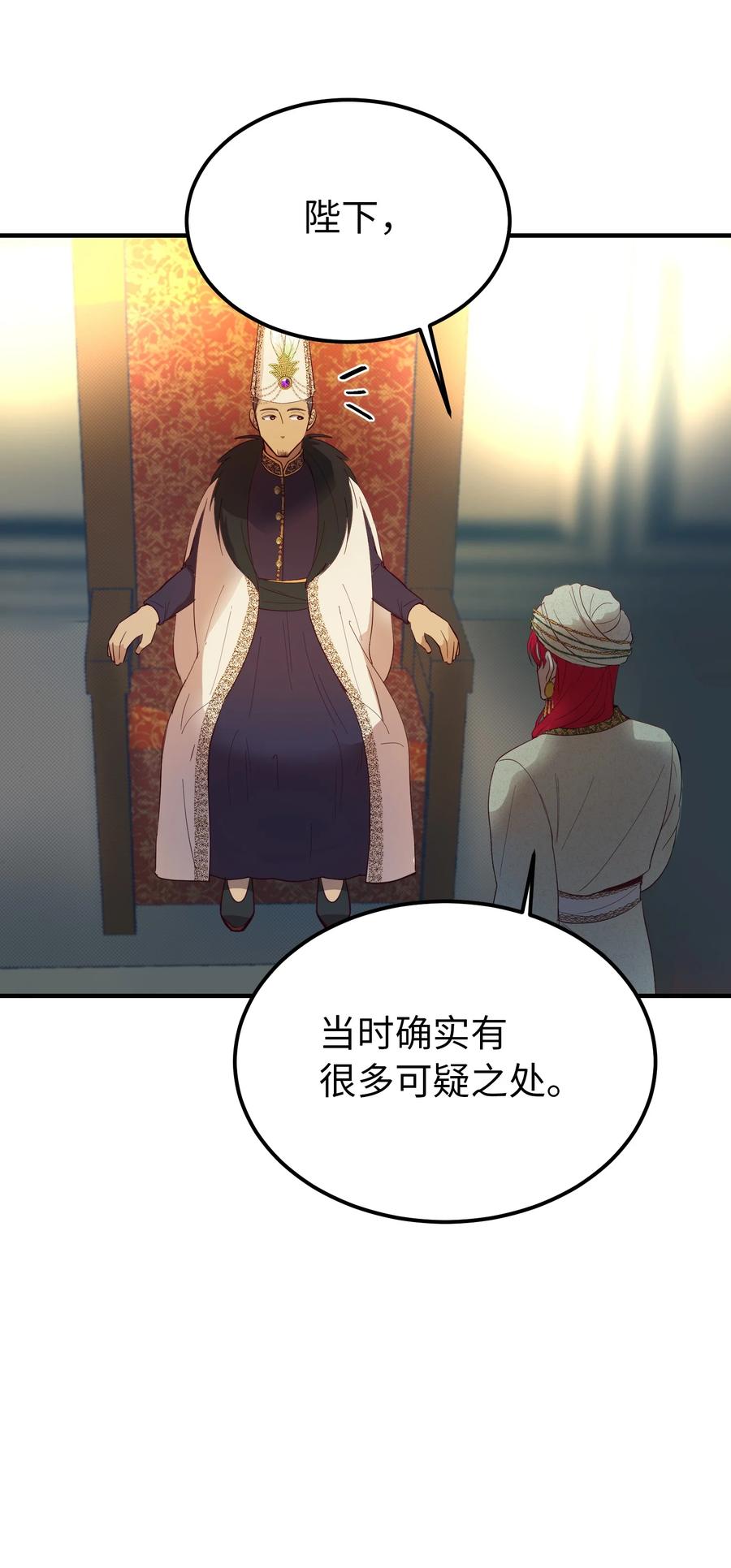 神灯里的魔女漫画,71 蜘蛛网2图