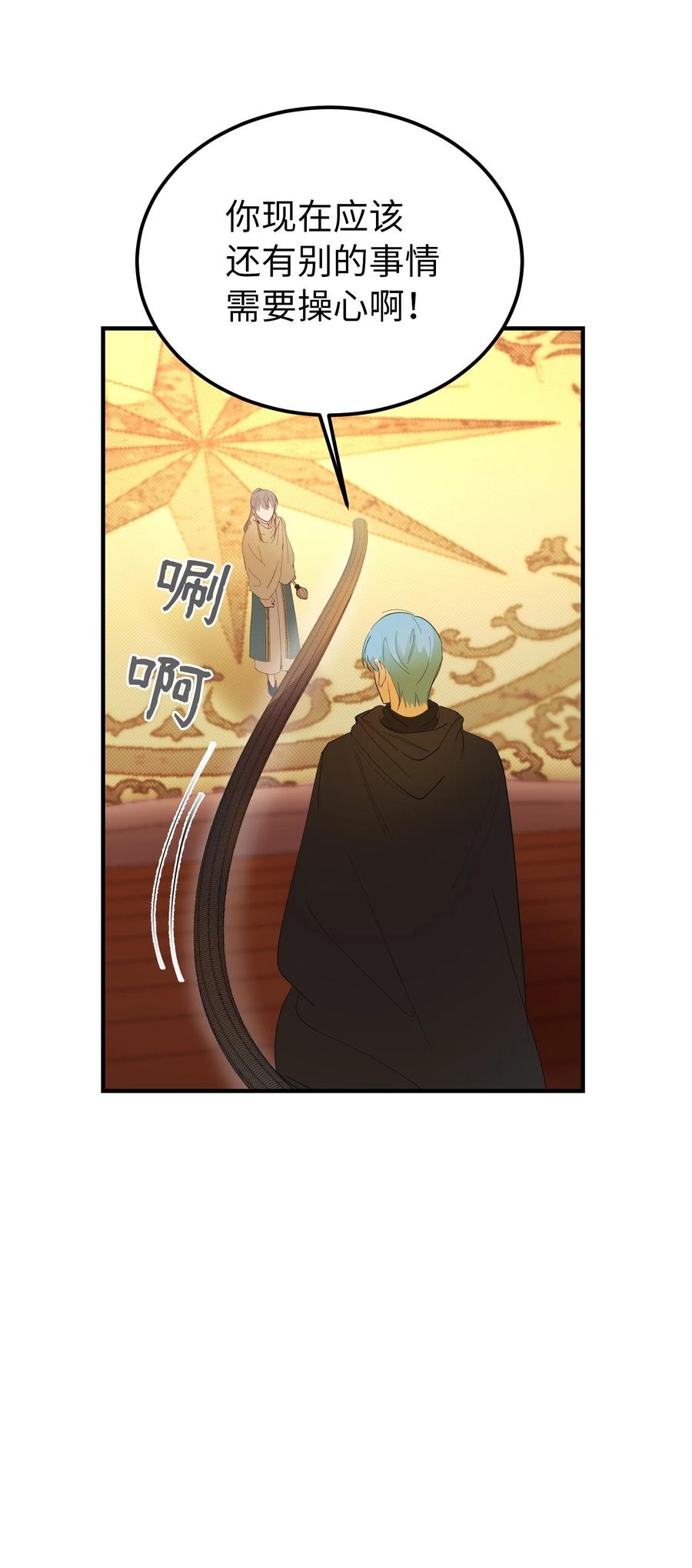 神灯里的魔女漫画,81 改朝换代2图