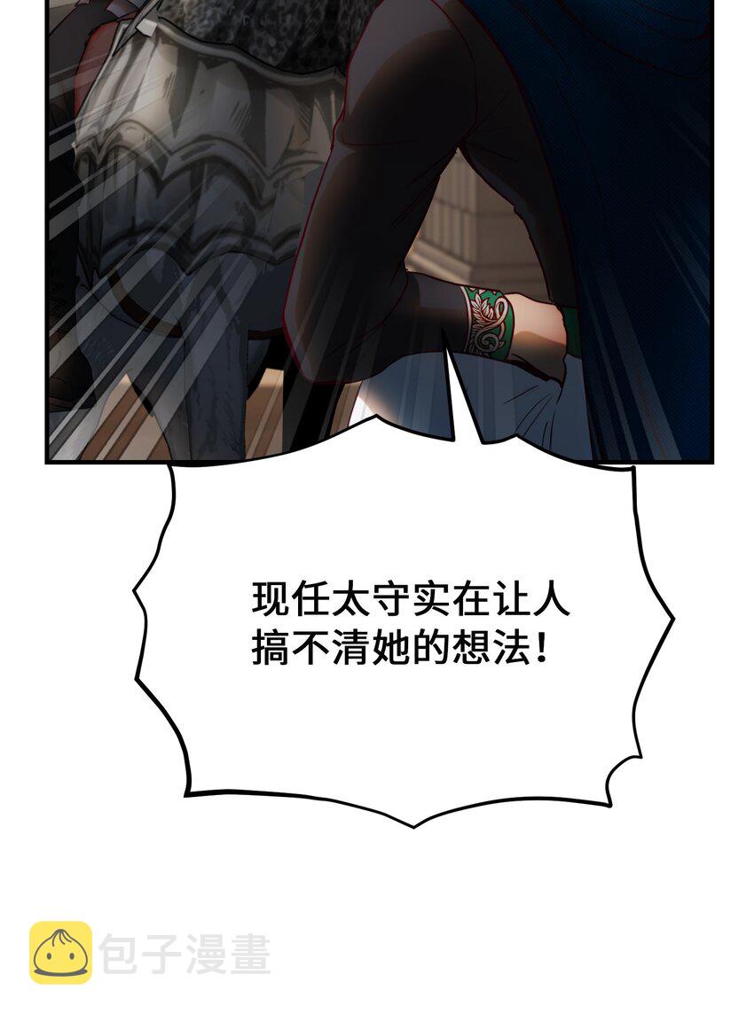 神灯里的魔女漫画,138 太守宫前2图