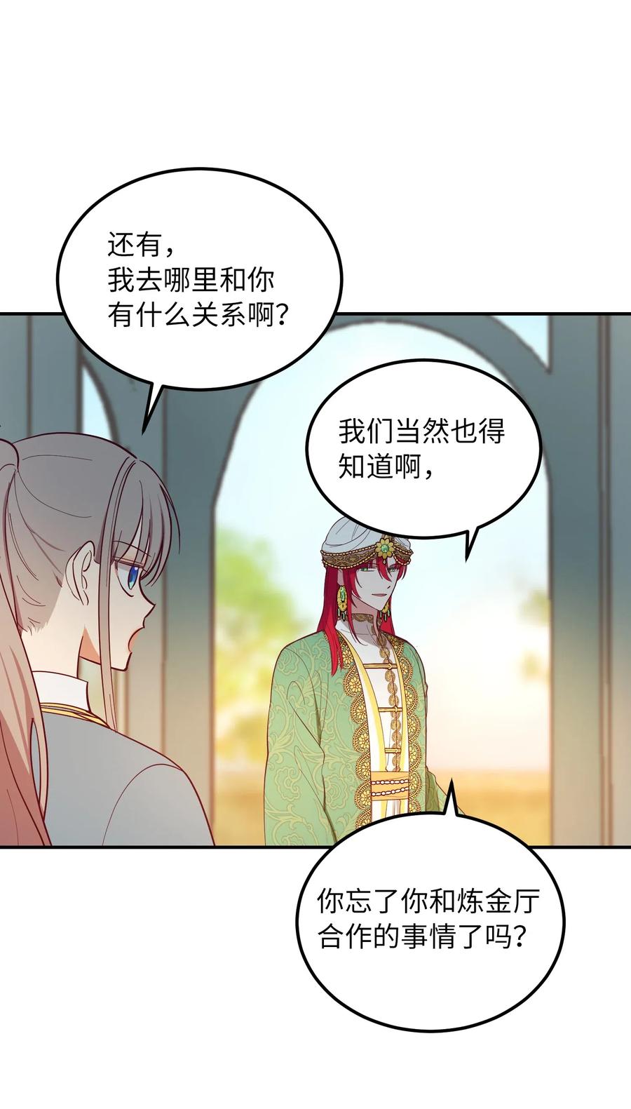 神灯里的魔女漫画,57 异类2图