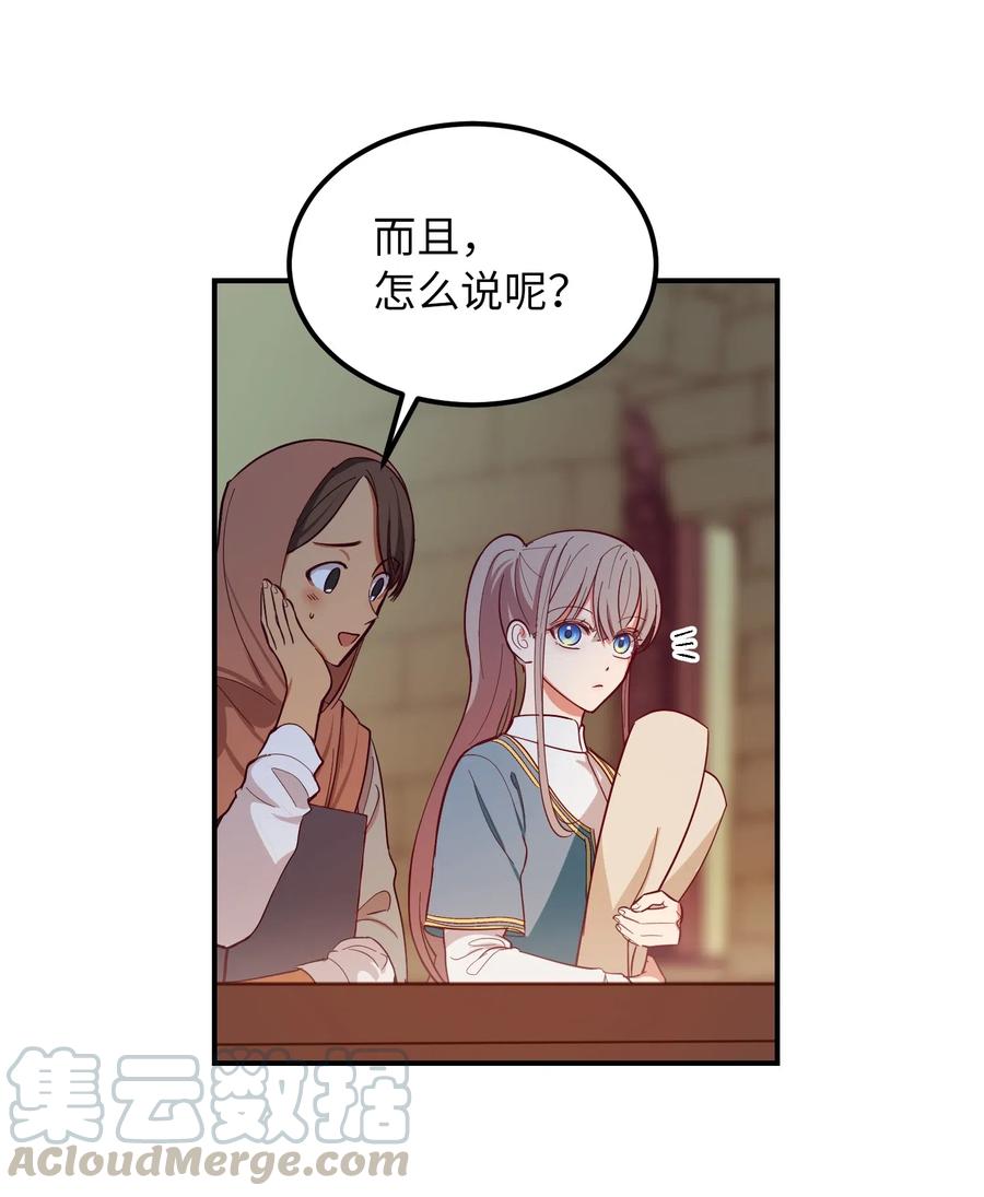 神灯里的魔女漫画,56 若无其事1图