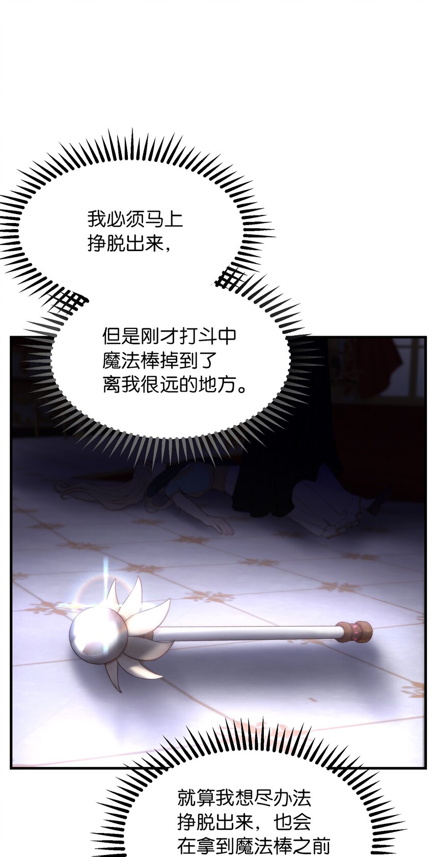 神灯里的魔女漫画,113齐心协力1图