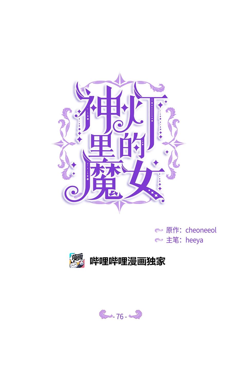 神灯里的魔女漫画,76 交易物品2图