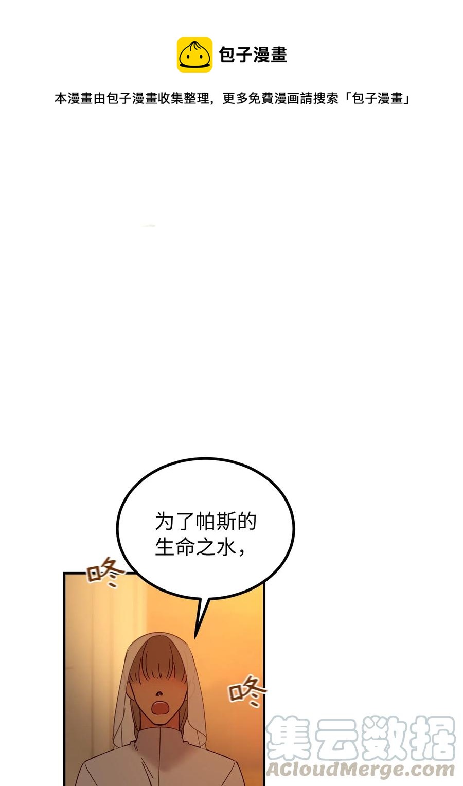 神灯里的魔女漫画,60 献给你1图