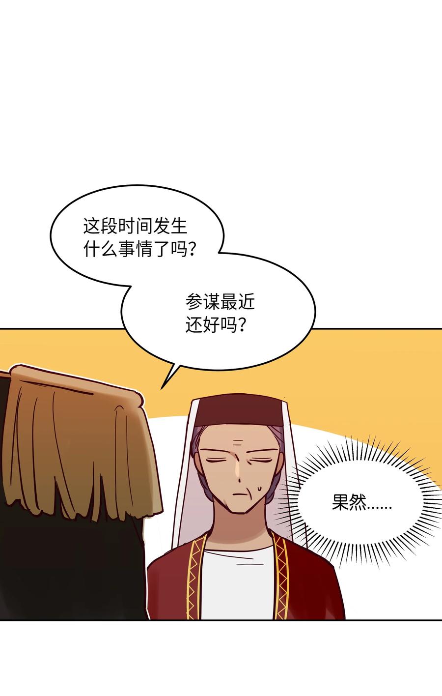 神灯里的魔女漫画,21 传闻2图