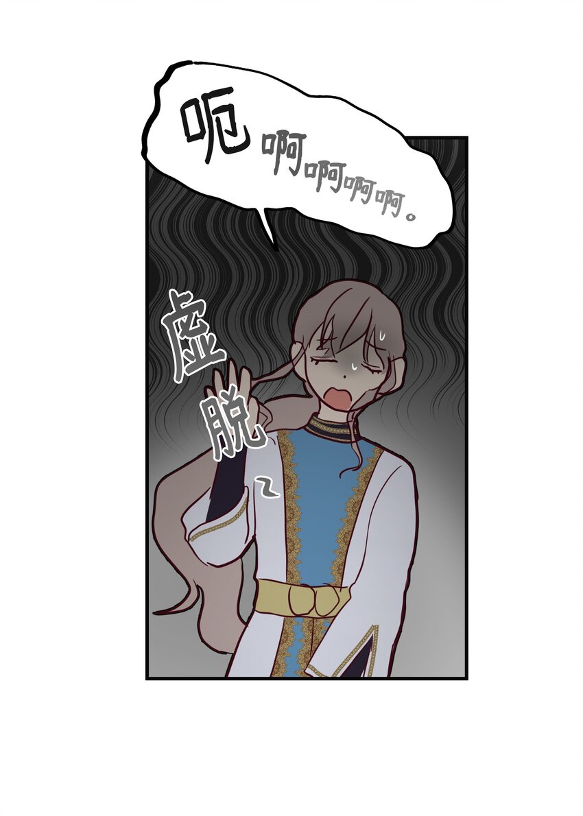 神灯里的魔女漫画,122行军路上1图