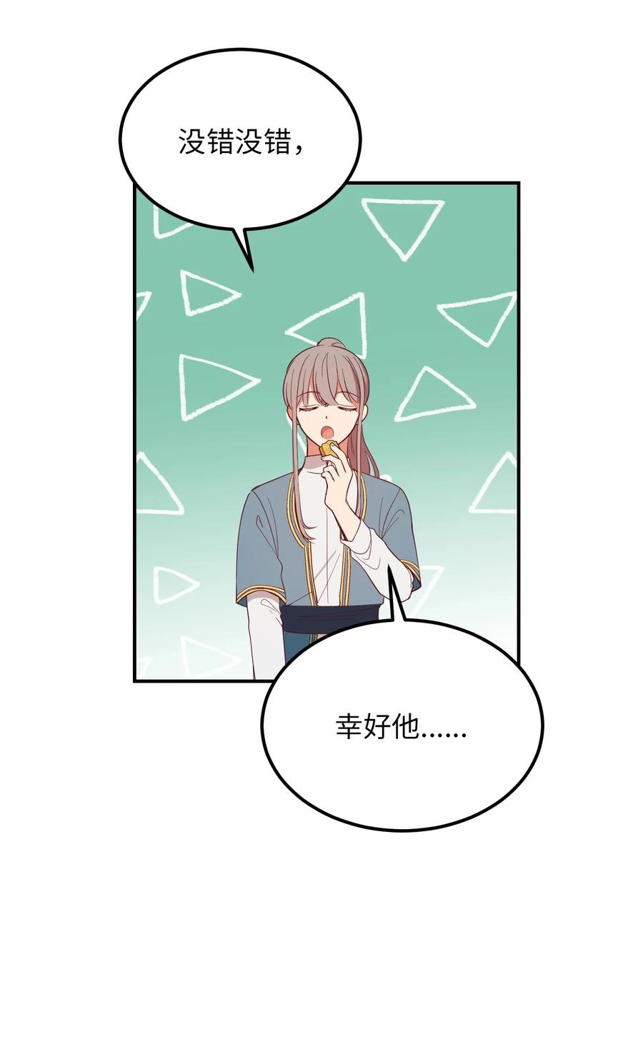 神灯里的魔女漫画,58 公主1图