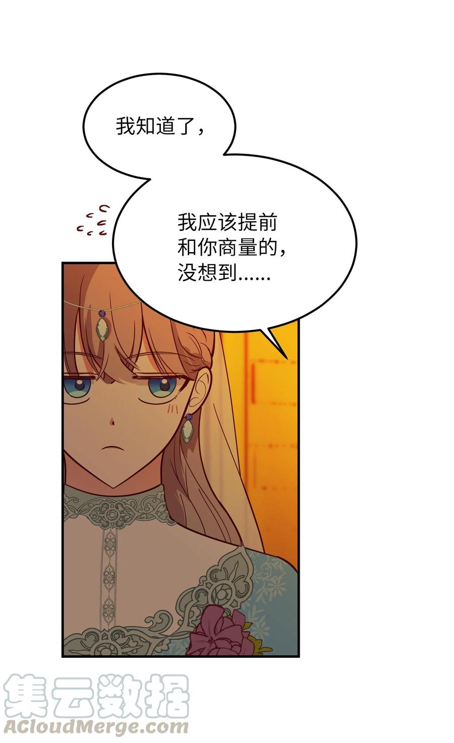 神灯里的魔女漫画,61 我的愿望2图