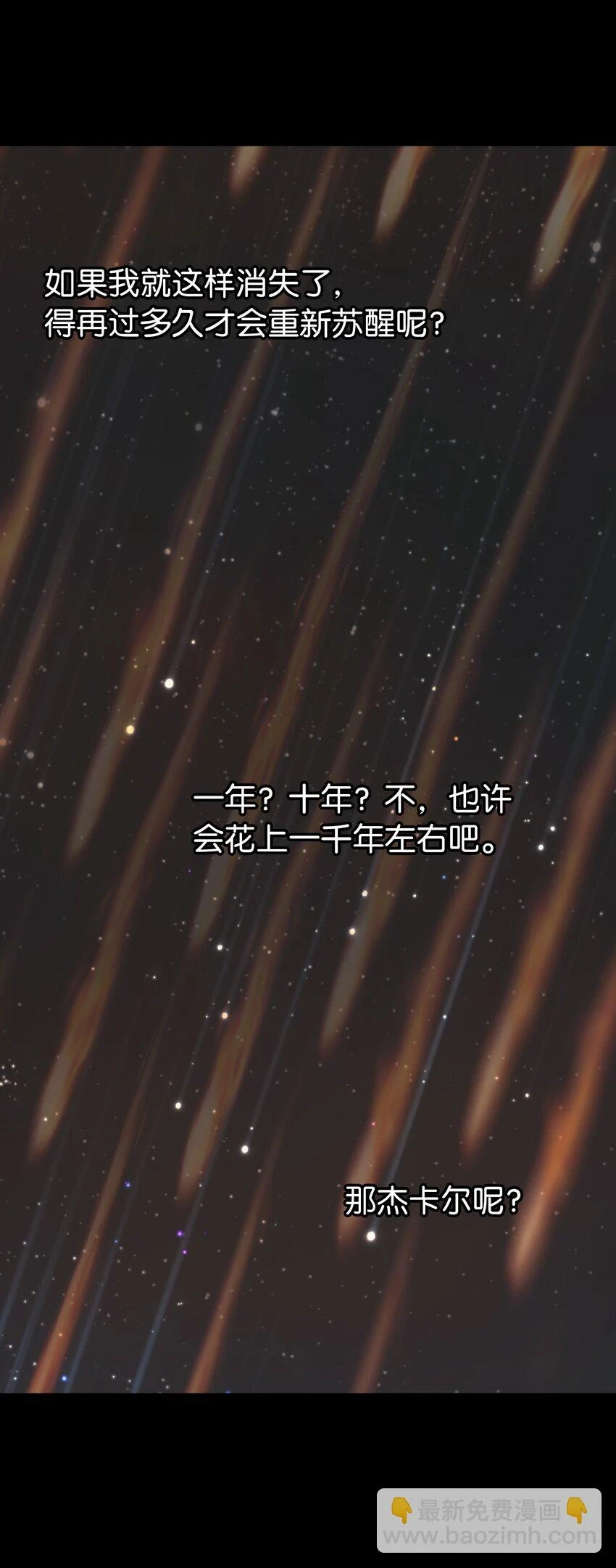 神灯里的魔女漫画,145 获得星星的力量1图