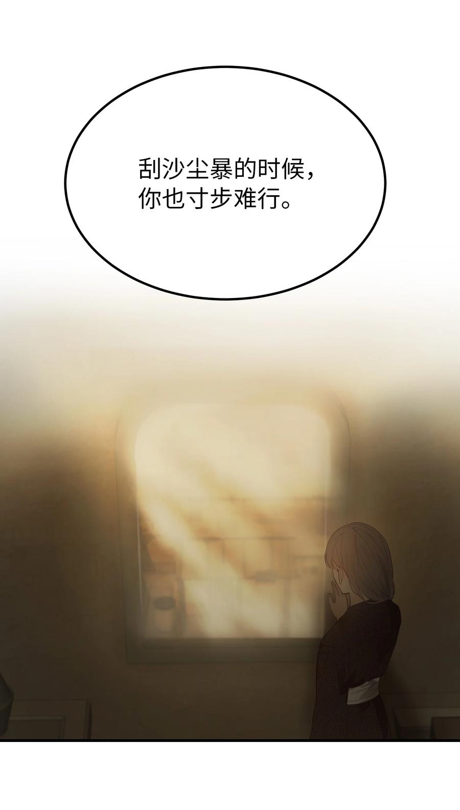 神灯里的魔女漫画,94 沙尘暴中短暂停留2图
