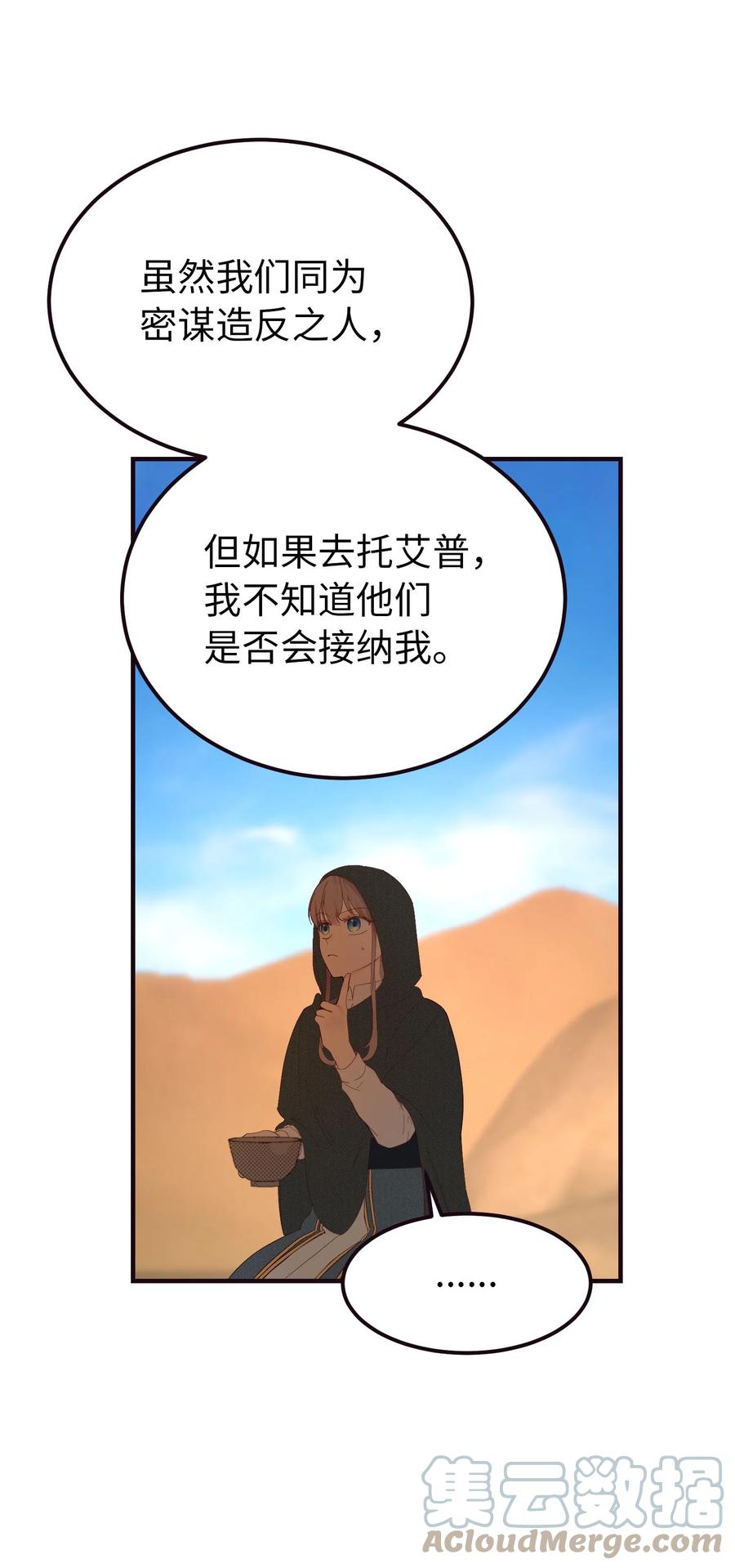 神灯里的魔女漫画,89 互道心声2图