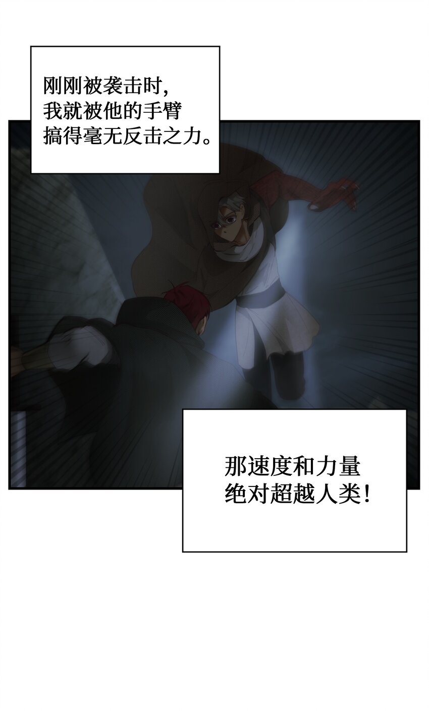 神灯里的魔女漫画,104 追捕者1图