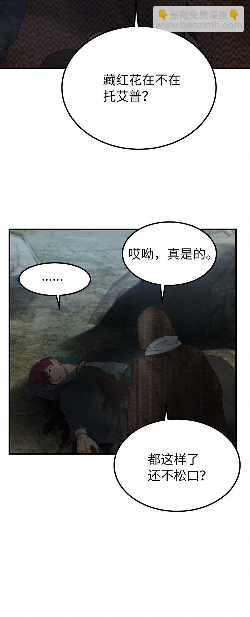 神灯里的魔女漫画,104 追捕者2图