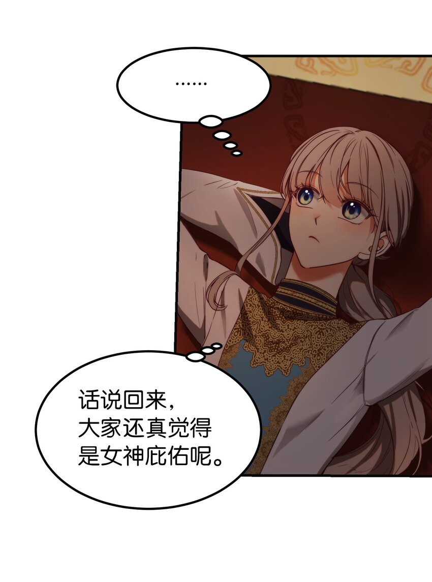 神灯里的魔女漫画,122行军路上1图