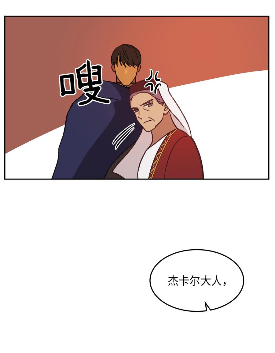 神灯里的魔女漫画,08 司令官归来2图
