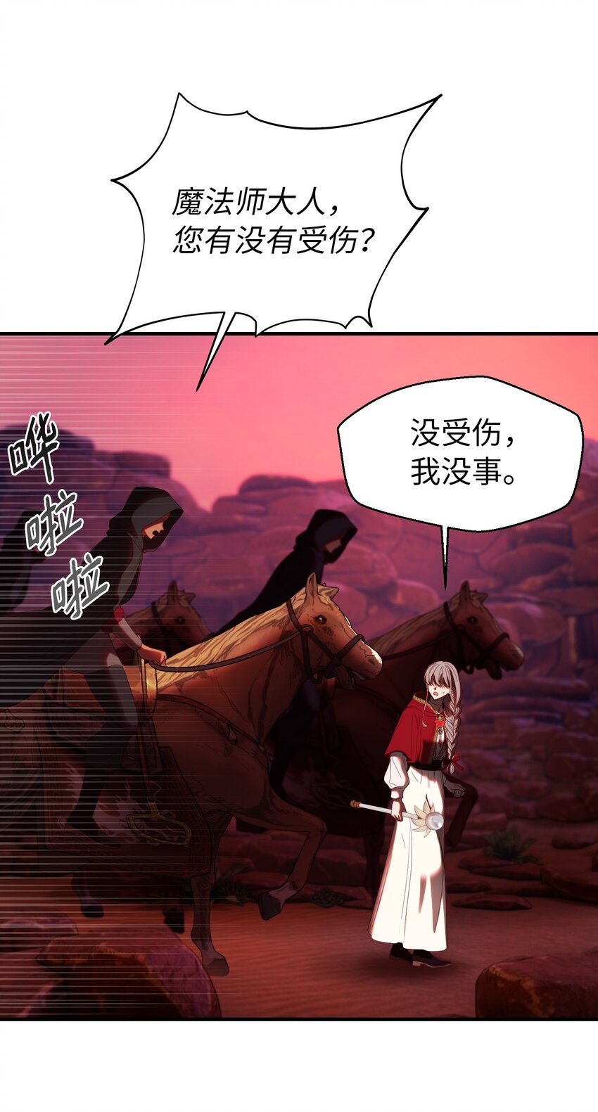 神灯里的魔女漫画,132 艾米娜的弱点1图