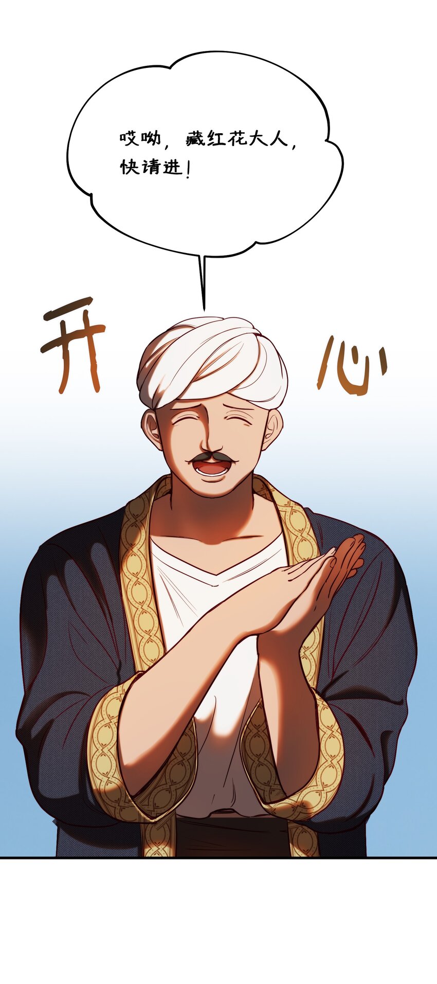 神灯里的魔女漫画,129 进城2图