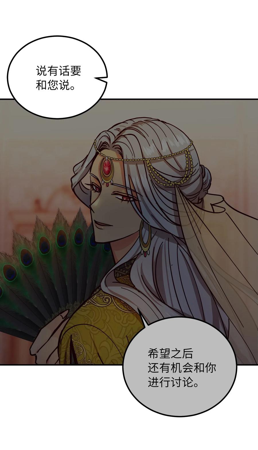 神灯里的魔女漫画,41 视察2图