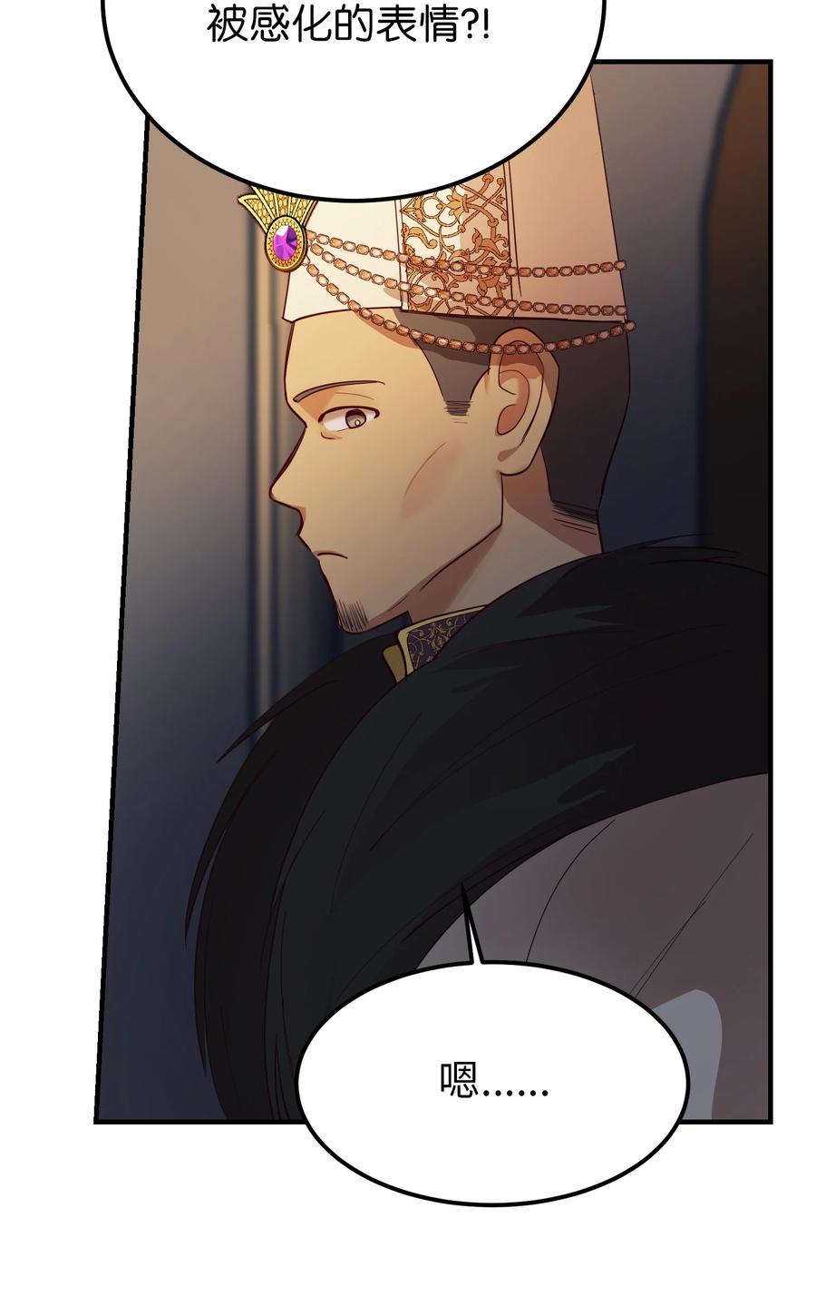 神灯里的魔女漫画,71 蜘蛛网1图
