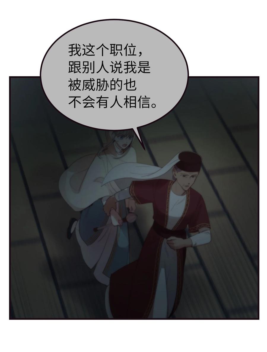 神灯里的魔女漫画,89 互道心声2图