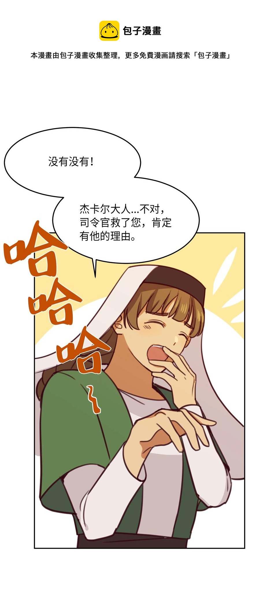 神灯里的魔女漫画,11 藏红花2图