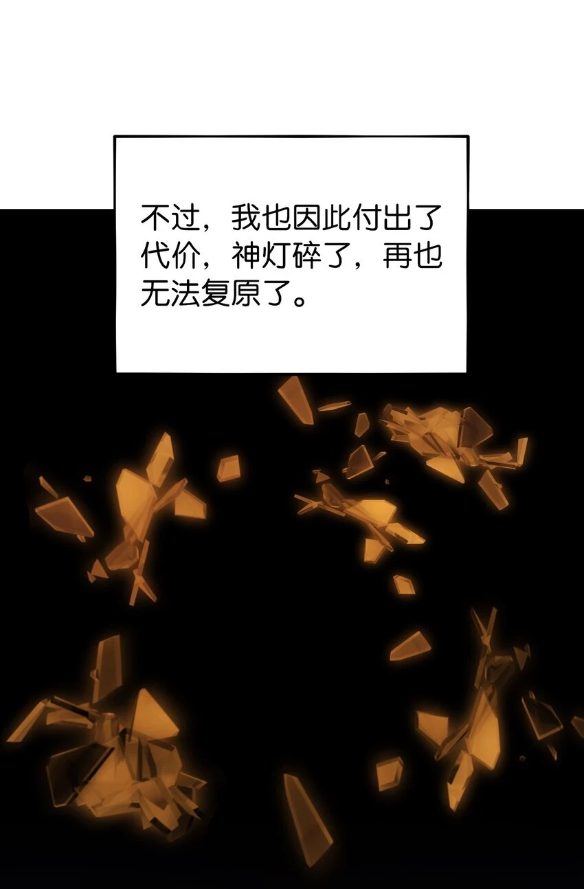 神灯里的魔女漫画,146 好好活着2图