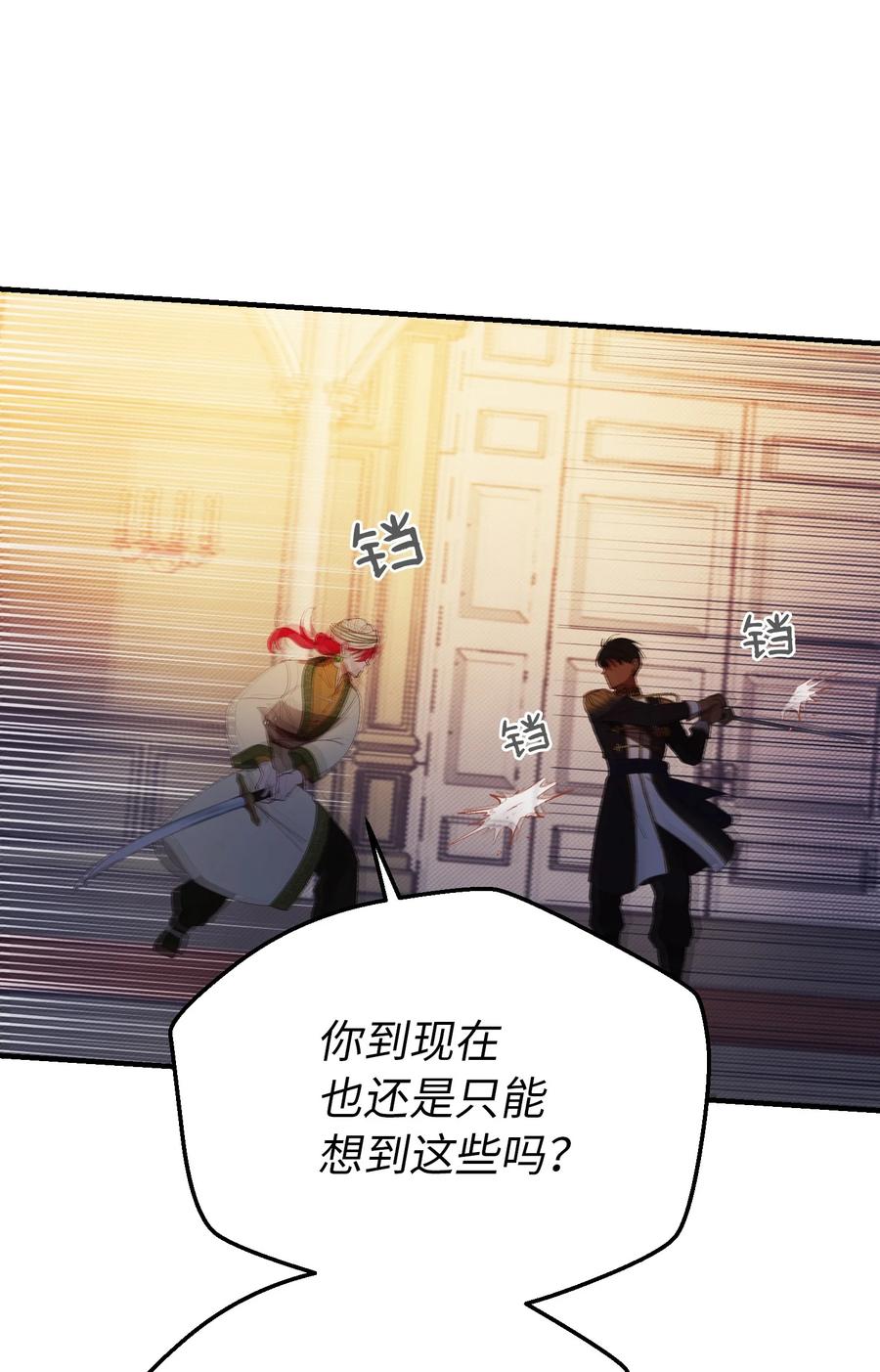 神灯里的魔女漫画,80 恋人2图