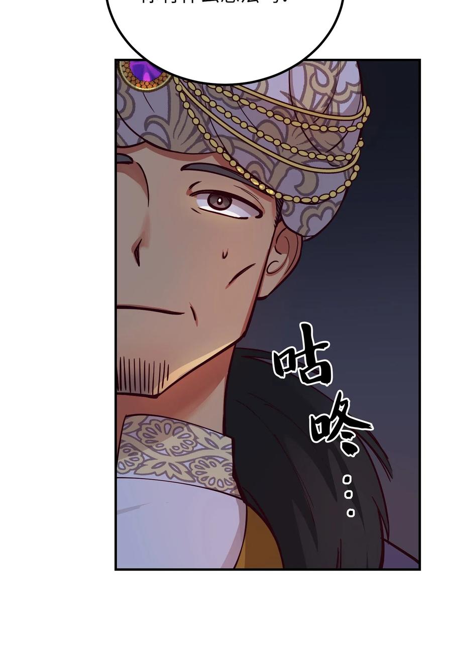 神灯里的魔女漫画,54 出乎意料2图