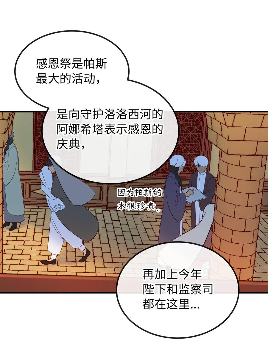 神灯里的魔女漫画,56 若无其事2图